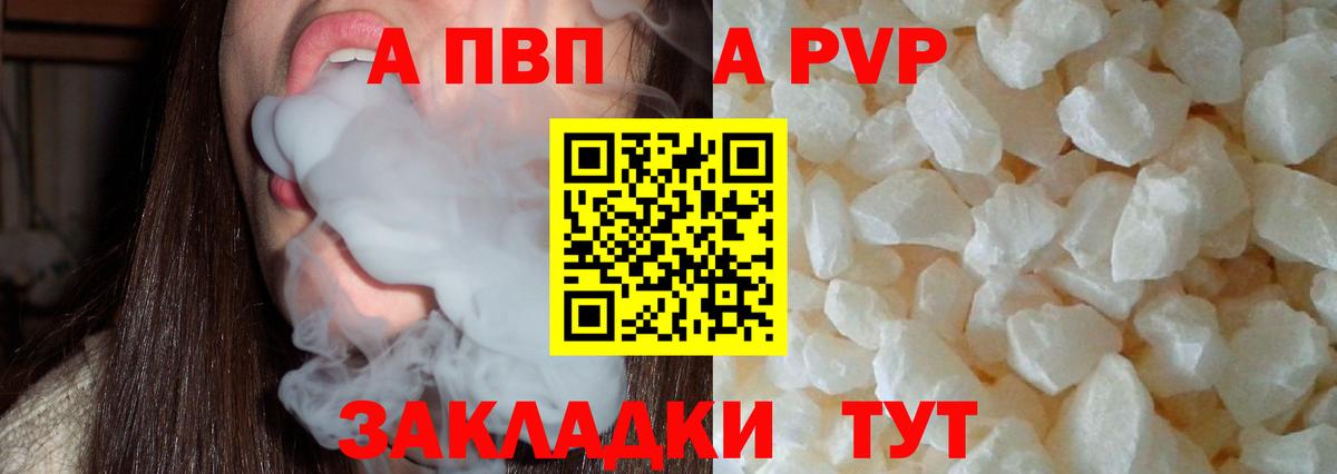 A PVP  Альфа ПВП VHQ  Магнитогорск  Вход с VPN  APVP мука 
