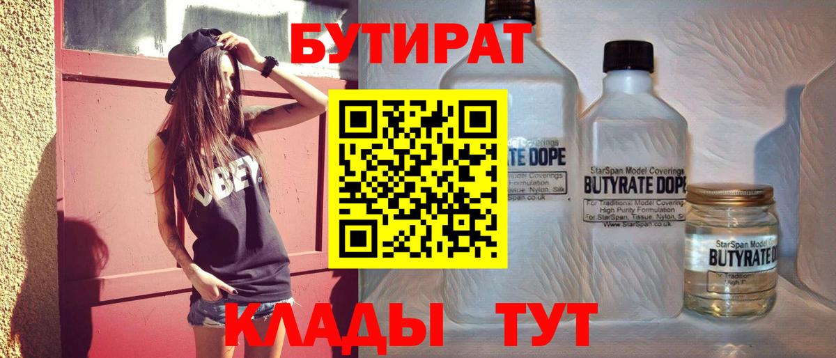 БУТИРАТ буратино  Вход с VPN  БУТИРАТ  Магнитогорск 