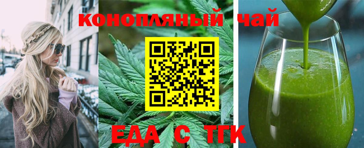 Магнитогорск  Еда ТГК конопля  Вход с VPN 