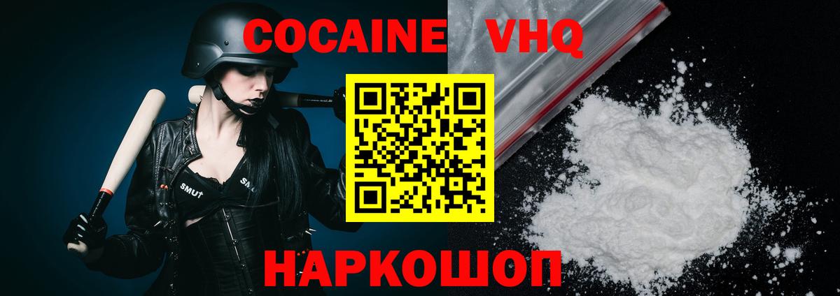 закладка  Cocaine  Вход с VPN  COCAIN VHQ  Кокаин VHQ  Магнитогорск 
