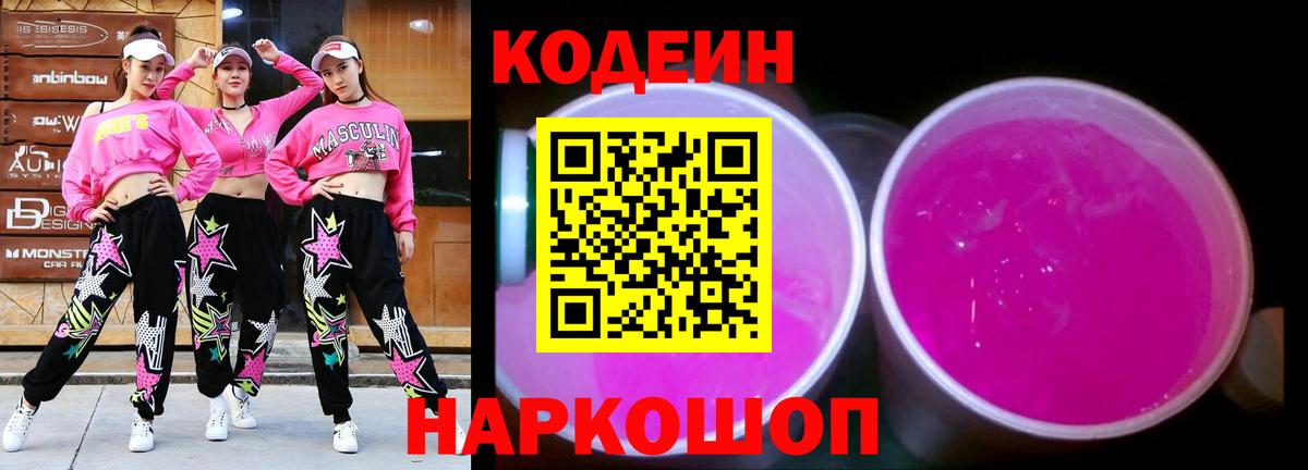 Кодеин напиток Lean (лин)  даркнет сайт  Магнитогорск  Вход с VPN  Кодеин напиток Lean (лин) 