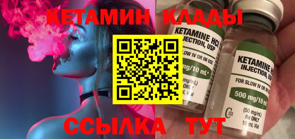 КЕТАМИН VHQ  Вход с VPN  Магнитогорск 