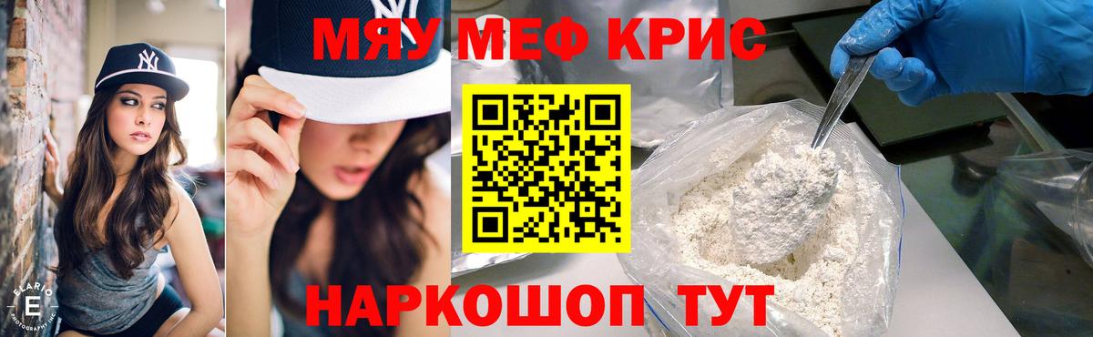 Мефедрон кристаллы  Меф  Мефедрон мука  Магнитогорск  купить наркотик  Вход с VPN 