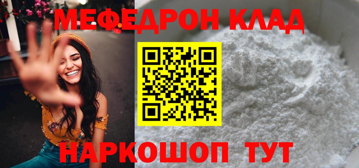 Мефедрон мука Магнитогорск